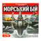 Настольные игры - Настольная игра Kingso toys Морской бой на украинском (JT007-44)